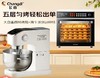 长帝海牛顶顶家用商用厨师机+大白鲨商用烤箱风炉大容量同烤套装 商品缩略图0