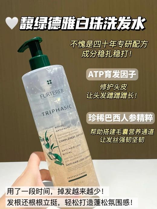 原价318  馥绿德雅小白珠洗发水600ml  固发育发防脱 商品图1
