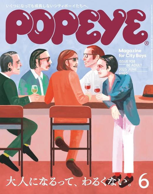 POPEYE(ポパイ) 2025年 6月号[大人になるって、わるくない。] 商品图0