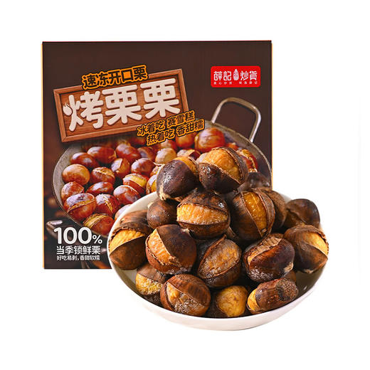 MM 山姆 薛记炒货 烤栗栗 1.2kg 商品图0