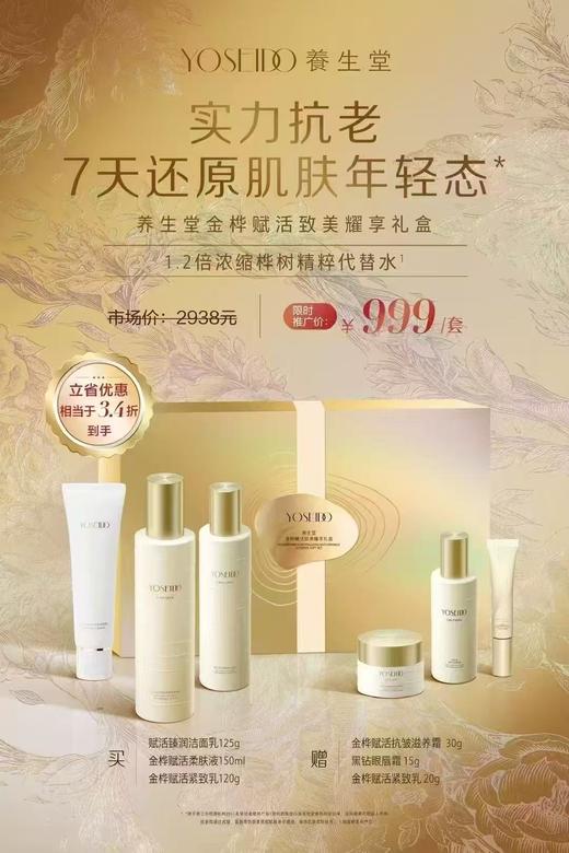 养生堂金桦赋活致美耀享礼盒 商品图1