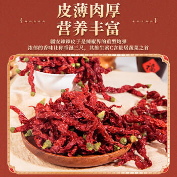 疆安辣辣皮子干辣椒500g新疆安集海辣线椒二荆条火锅大盘鸡底料香辛料 /粮油调味 /调味品 /基础香辛料 商品图2
