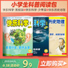 小学生科普阅读包（共3本） 限拍一份！多拍重复 商品缩略图0