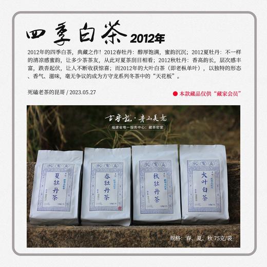 方守龙老茶仓2012年老枞单叶春夏秋牡丹特品[官方旗舰店正品直供] 商品图3