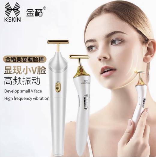 金稻瘦脸棒脸部按摩器电动V脸美容提拉紧致黄金棒收紧导入瘦脸仪44733 商品图0
