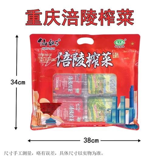 重庆特产 仙妹子 涪陵榨菜 500g袋装 混合味 清淡 香辣榨菜丝下饭 商品图3
