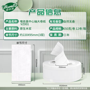 唯依美 中心抽有芯大卷纸3层650克*12卷商场酒店大盘纸卫生纸厕所用纸 /家庭清洁/纸品 /清洁纸品 /卷纸 商品图1