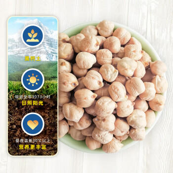 吾爱吾谷新疆鹰嘴豆550g 新疆特产生豆鸡心豆五谷杂粮粗粮 打豆浆 沙拉 /粮油调味 /杂粮 /杂豆类 商品图5