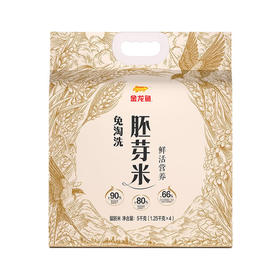 MM 山姆 金龙鱼 免淘洗胚芽米 1.25kg*4