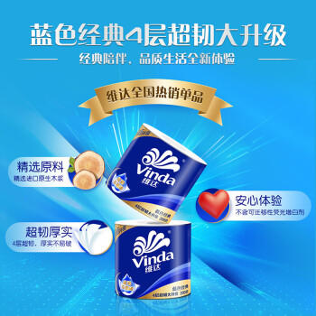 维达卷纸 蓝色经典4层200克*30卷 卫生卷筒纸 纸巾（3提共30卷） /家庭清洁/纸品 /清洁纸品 /卷纸 商品图1