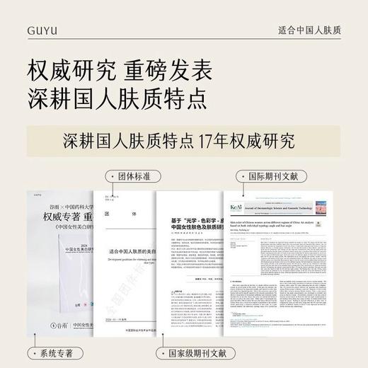 谷雨新款光感美白修护乳液15g*10个 商品图3