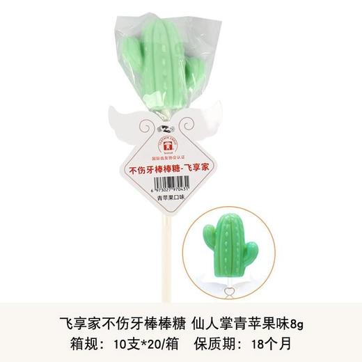 飞享家棒棒糖8g水果味糖果       ZJ 商品图4