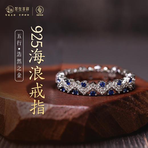 【浩然之金】925纯银海浪戒指 商品图0