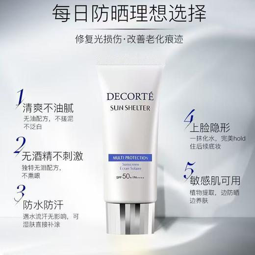 【拼团专属】Decorte黛珂AG多重防晒乳霜60g*2 spf50+ 商品图4
