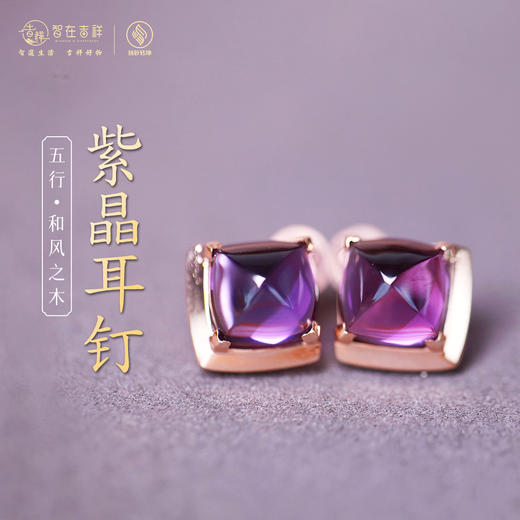 【和风之木】紫晶耳钉 商品图0