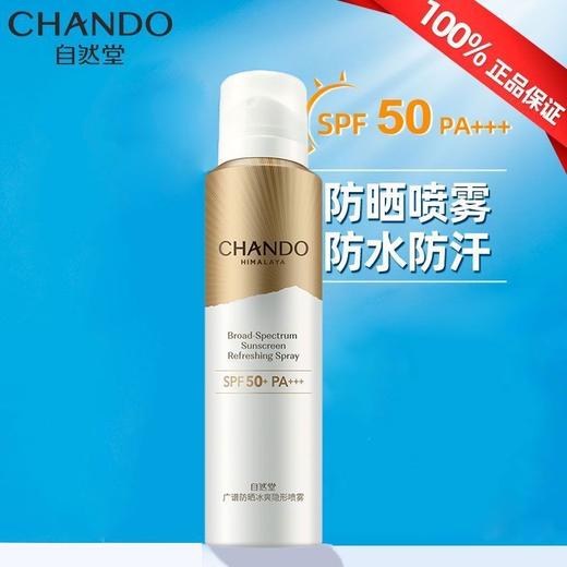 自然堂广谱防晒冰爽隐形喷雾
99ml 商品图1