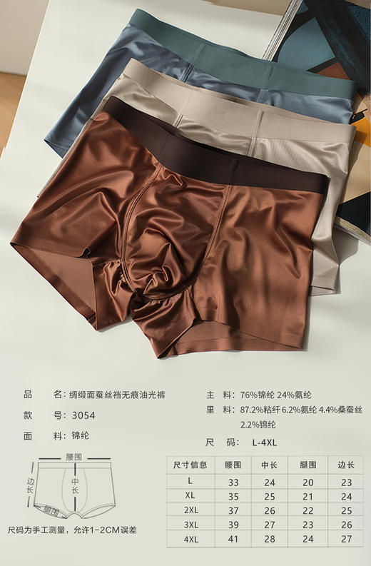 男士绸缎面无痕蚕丝裆油光平角内裤3054 商品图0