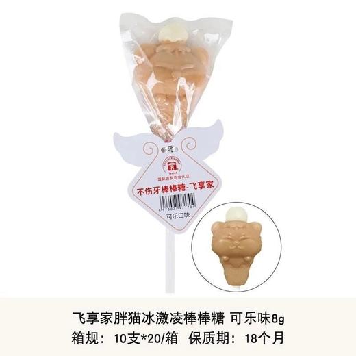 飞享家棒棒糖8g水果味糖果       ZJ 商品图3