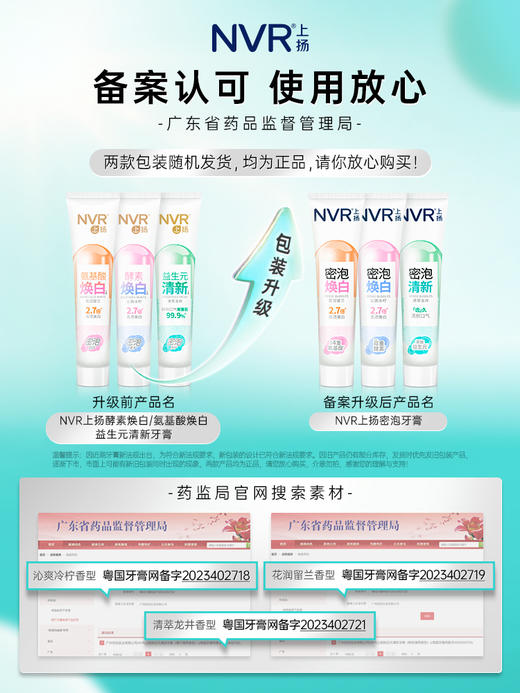 NVR上扬氨基酸焕白牙膏（花润留兰） 190g 商品图6