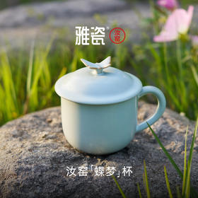 汝窑蝶梦杯