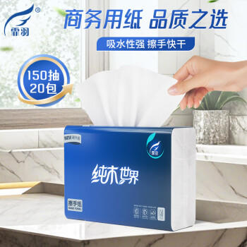 霏羽擦手纸商用1层150抽*20包酒店加厚厨房用纸吸水吸油整箱CS002 /家庭清洁/纸品 /清洁纸品 /抽纸 商品图1