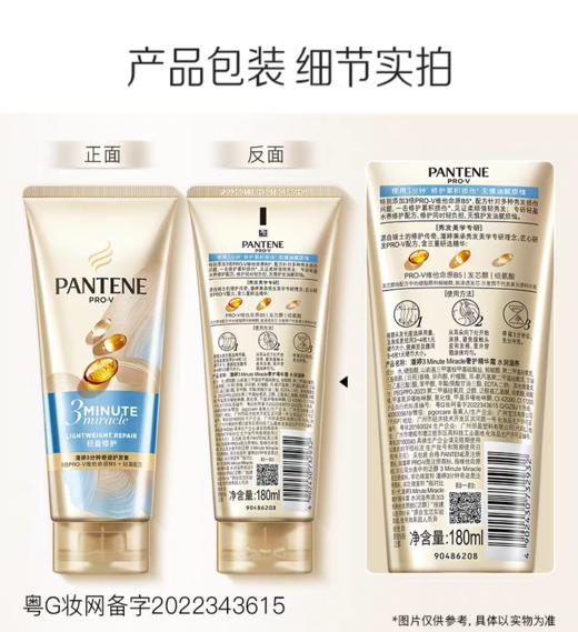 潘婷3MM奢华精华护发素 商品图3