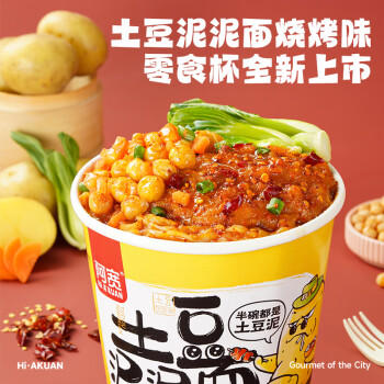 阿宽土豆泥泥拌面零食版泡面米粉组合（烧烤84g*1+鲜椒烧卤味136g*1) /粮油调味 /方便食品 /方便面 商品图1