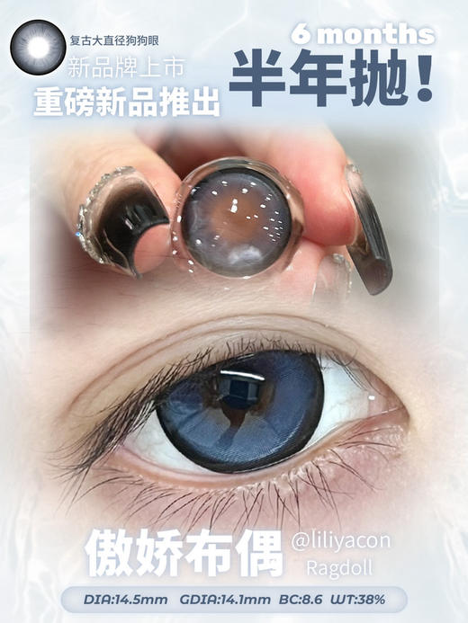 【半年抛美瞳】 Liliyacon全系列 国产瑞尔康工厂 全系列大直径美瞳 平价美瞳 商品图8