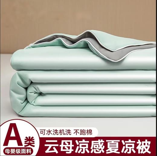 A类夏季凉感夏凉被母婴级冰丝单双人夏被可机洗水洗 商品图0