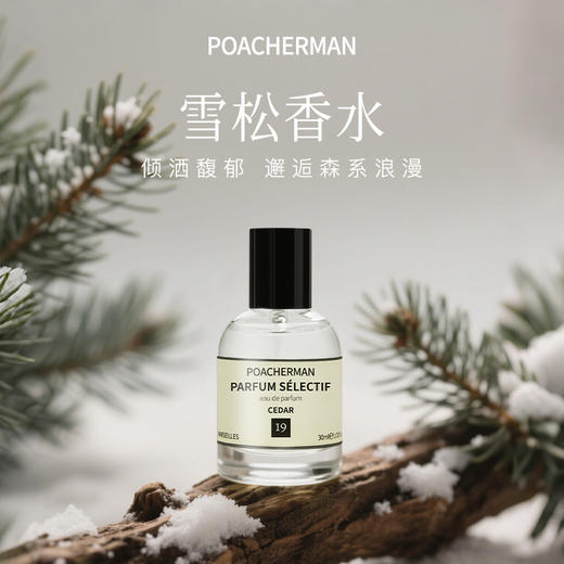 雪松木香调香水 持久留香中性香水超级雪松木质调香水淡香 商品图1