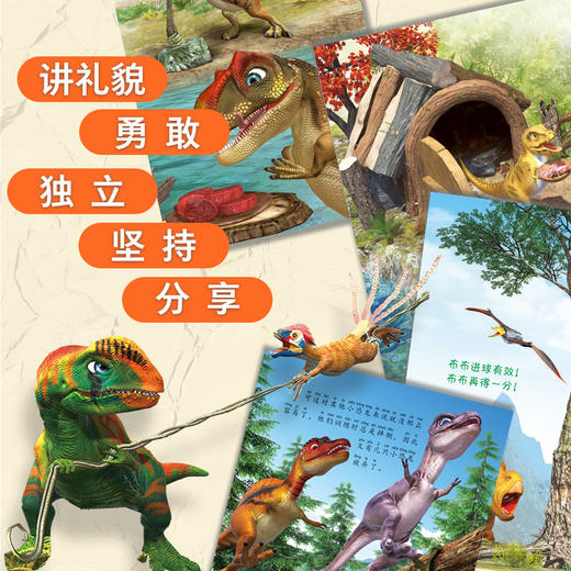 爱德少儿小恐龙故事绘本3-6岁独立人格人际关系培养绘本侏罗纪恐龙AR动画互动全彩注音版科普故事书 商品图10