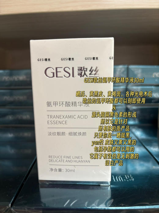歌丝氨甲环酸精华液30ml抗yan提亮肤色镁白防止色沉，淡化斑点痘印改善暗沉 商品图3