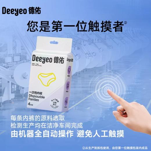 【GX】德佑一次性内裤女款出差旅行独立装无纺布0触内裤4条/包 商品图2