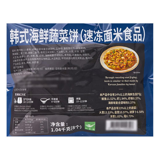 MM 山姆 Saongwon韩国进口 韩式海鲜蔬菜饼 1.04kg（8个） 商品图5