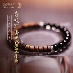 【浩然之金】奇楠沉香黑碧玺手串