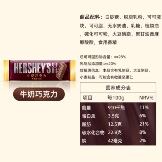 好时 牛奶巧克力 30g/条 商品图1