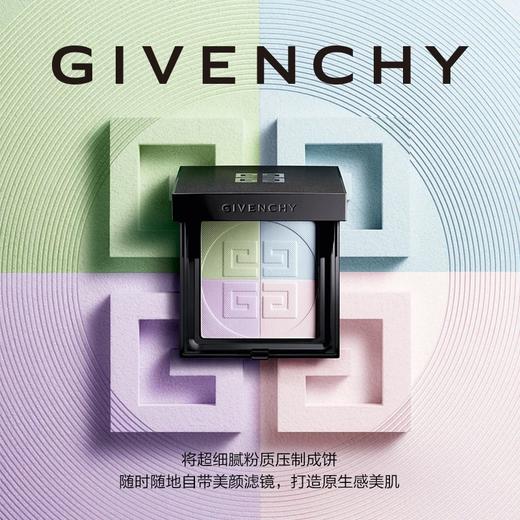 Givenchy 纪梵希明星四宫格蜜粉饼9.5g 商品图0