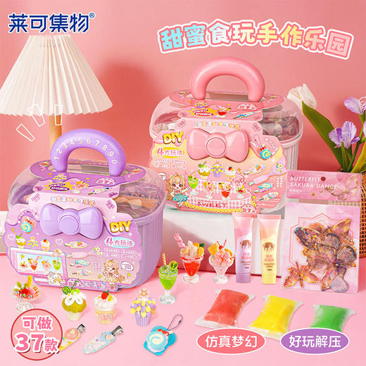 纪念日百货甜蜜食玩手作乐园diy手工162795272 商品图3