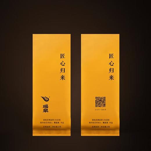 瑞泉｜传人·匠心归来｜60克（10克×6泡） 商品图4