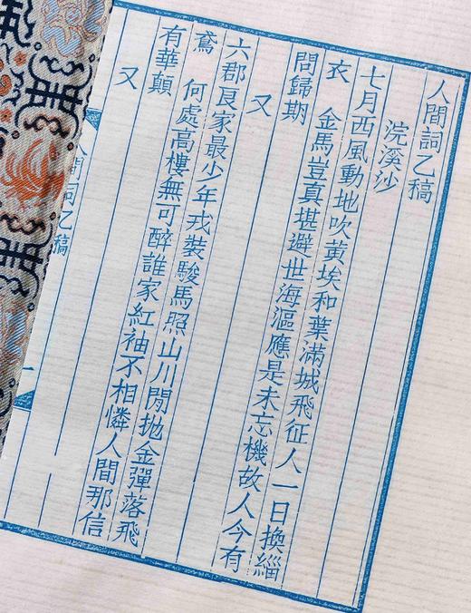 雕版印刷：《人间词甲乙稿》，16开，王国维著。 商品图6