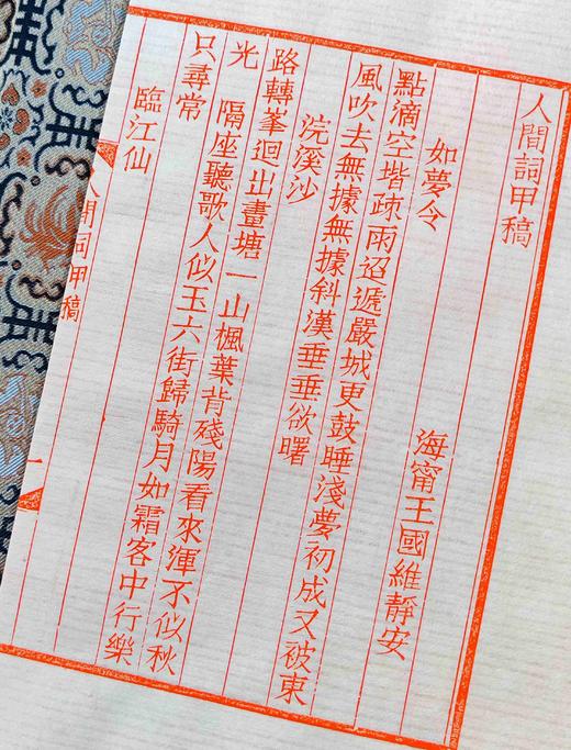 雕版印刷：《人间词甲乙稿》，16开，王国维著。 商品图7