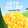 华田禾邦【非转基因】鲜甜玉米粒80g×10袋 婴儿孕妇宝宝零食代餐开袋即食 /粮油调味 /杂粮 /谷米类 商品缩略图5