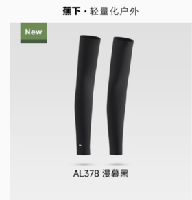 蕉下女士凉感防晒套袖AL37824