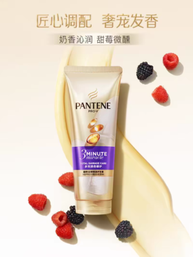 潘婷3MM奢华精华护发素