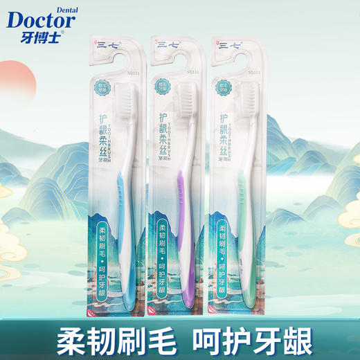 云南三七 炭黑柔丝牙刷SQ111*3支 商品图0
