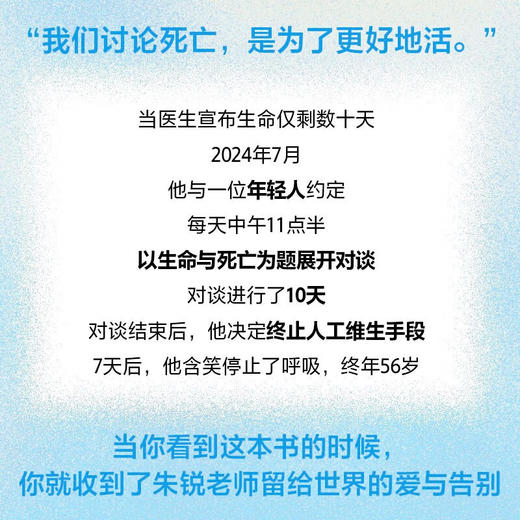 哲学家的最后一课 朱锐 作品 生命教育 死亡教育 励志 治愈 重新理解死亡与生命 商品图2
