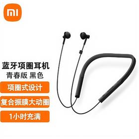 Xiaomi/小米 青春版 蓝牙项圈耳机 挂脖式运动半入耳式耳机