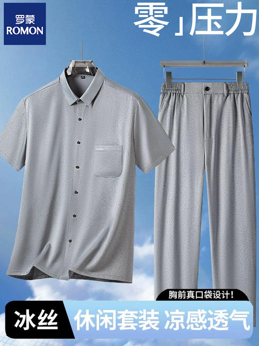 【送专柜同款礼袋 父亲节好物】罗蒙免烫冰丝衬衫中老年人夏日唐装套装 商品图3