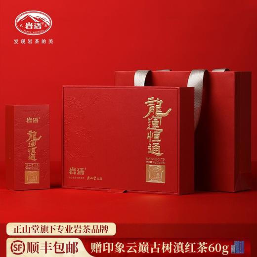 岩语 龙运恒通限量版礼盒装 肉桂茶叶特级正宗武夷岩茶送礼长辈60g 商品图0