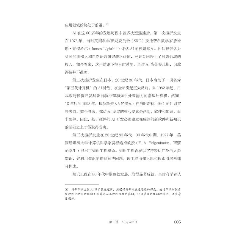 试读PDF-9787308260237(1-1)-AI2.0十八讲_013.jpg